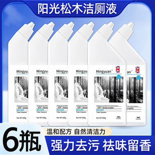 阳光松木洁厕剂香味马桶强效除尿除臭除垢厕所杀菌除异味洁厕液
