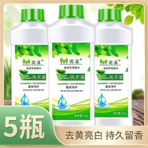 快手固雀纯植物抗氧化香水香氛浓缩型母婴小孩洗衣液整箱批家庭装