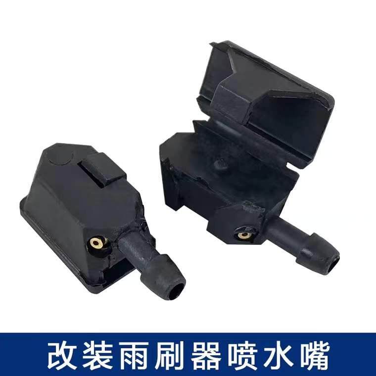 挡风玻璃清洗雨刷喷水嘴
