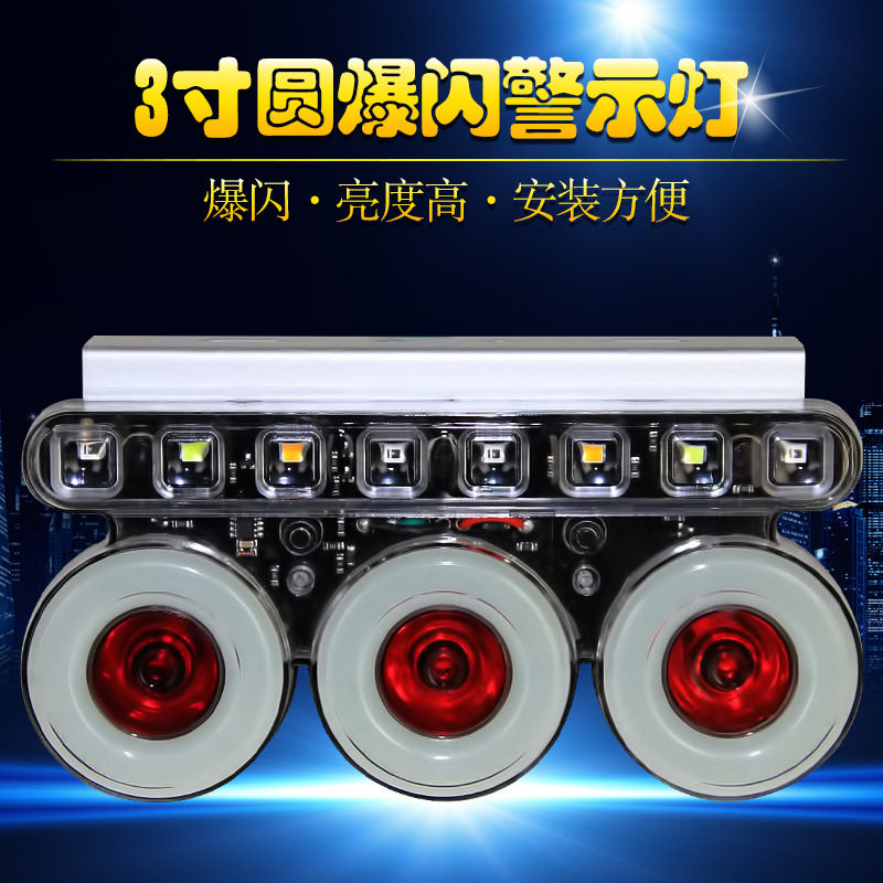 货车后尾灯12v24v爆闪强光
