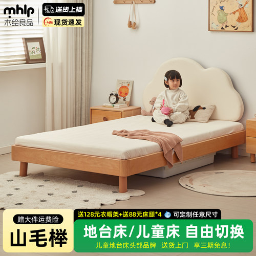 木绘蒙氏地台床榉木儿童床宝宝单人床男孩女孩实木床榻榻米地板床