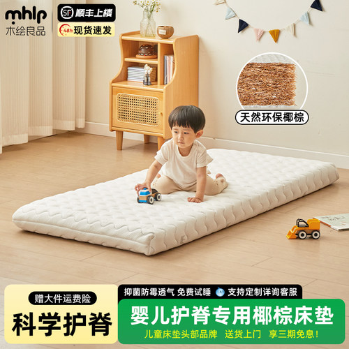 婴童床垫儿童可定制护脊椰棕床垫