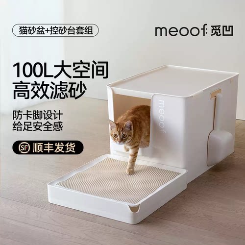 meoof猫砂盆超大号防带砂