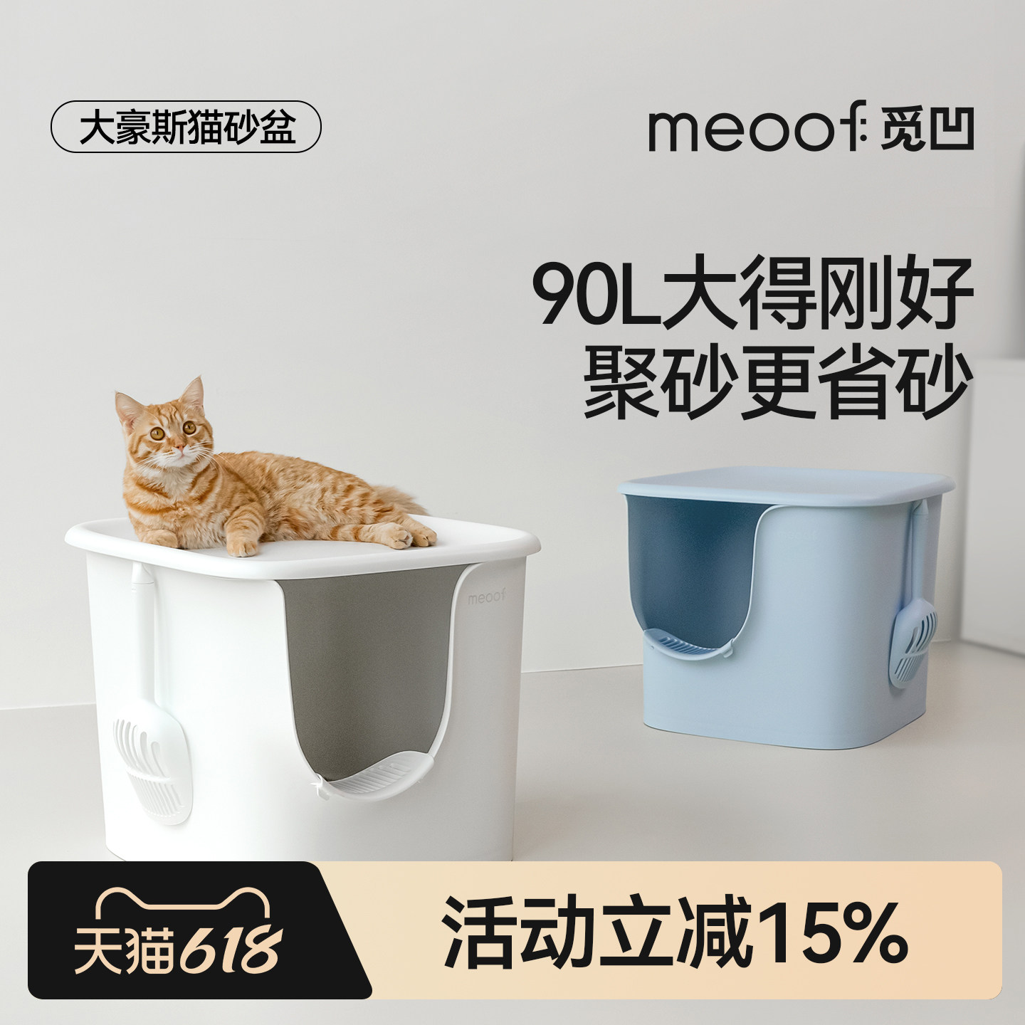 2026新款 meoof觅凹大豪斯猫砂盆半封闭式超大号防带砂外溅猫厕所