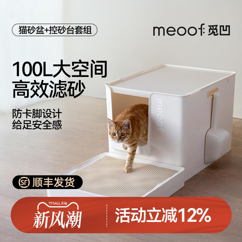 meoof新款猫砂盆超大号