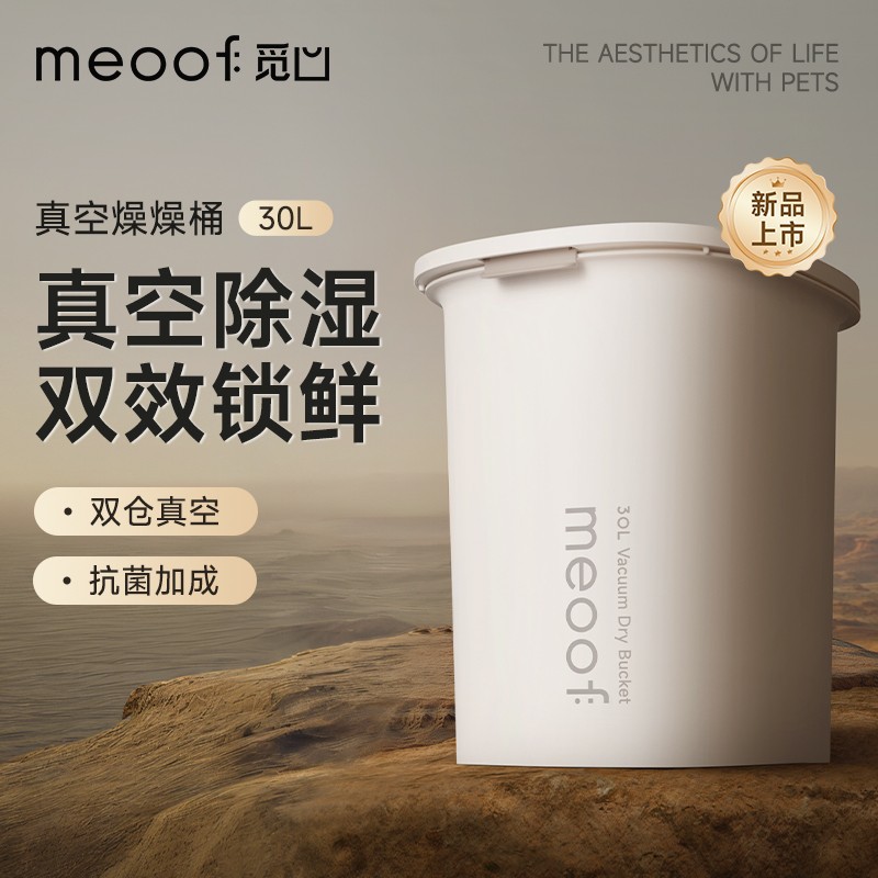 meoof真空储粮桶猫粮狗粮桶