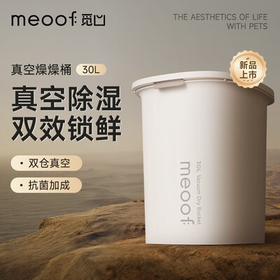 meoof真空储粮桶猫粮狗粮桶