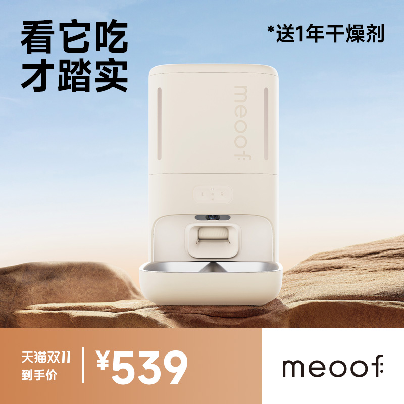 meoof 觅凹自动喂食器猫带摄像头视频互动无线智能宠物猫咪狗粮机