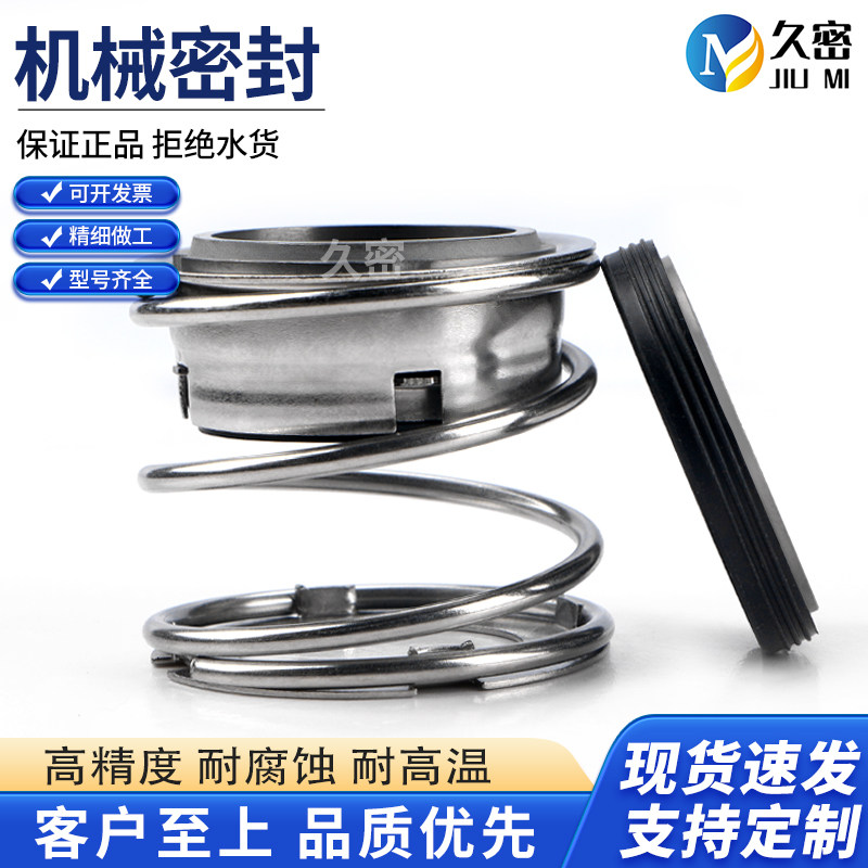 【久密】机械密封件FBD-25/30/35/40/45/50/55船用水封轴封油封