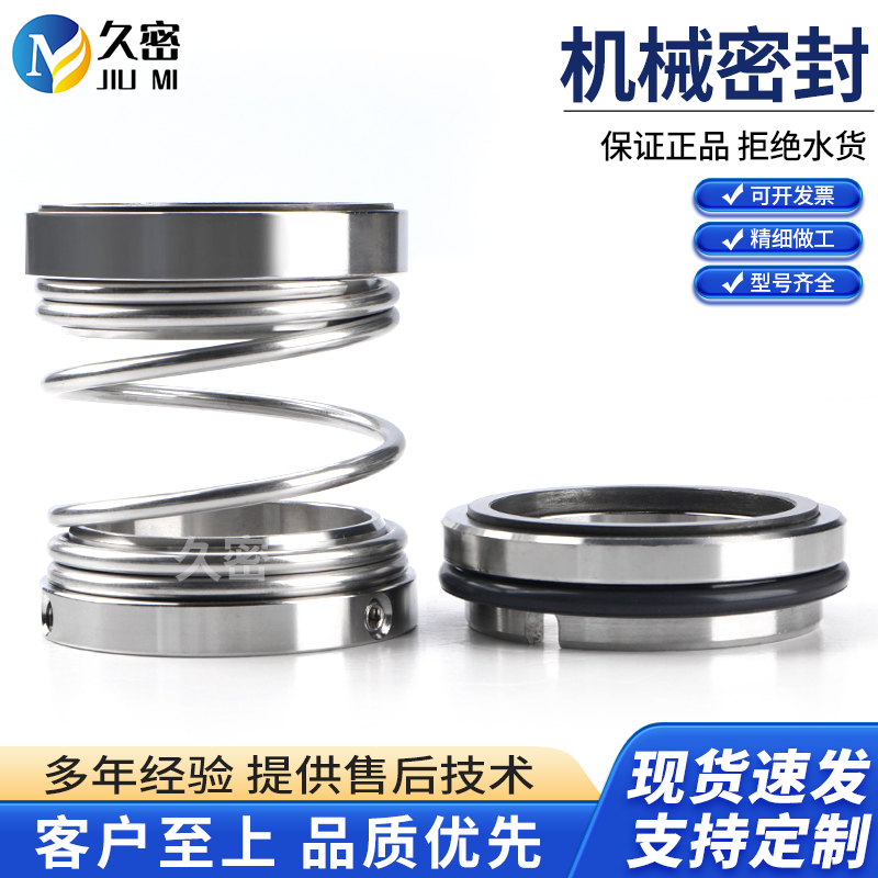 化工泵机械密封件久密不锈钢