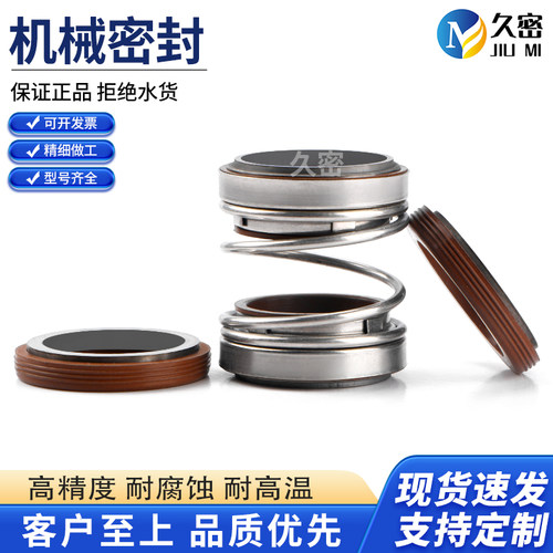 高品质杭州机械密封久密合金发货
