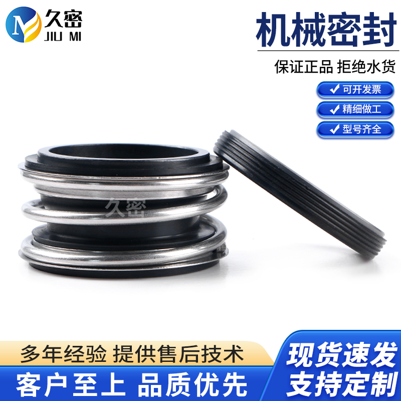 机械密封久密碳化硅-石墨高品质