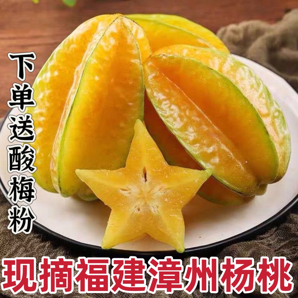 现摘福建杨桃5斤热带水果新鲜孕妇当季整箱酸甜红扬桃鲜洋桃
