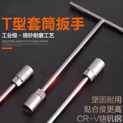 新款维修工具t字套筒自攻螺丝钉十个的套筒扳手外六方8mm10号6十