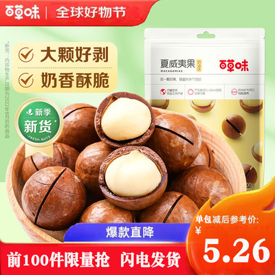 百草味夏威夷果坚奶油芥末