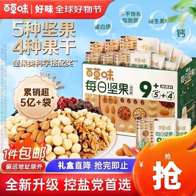 百草味每日坚果750g30袋礼盒休闲零食大礼包干果干小吃的送礼食品