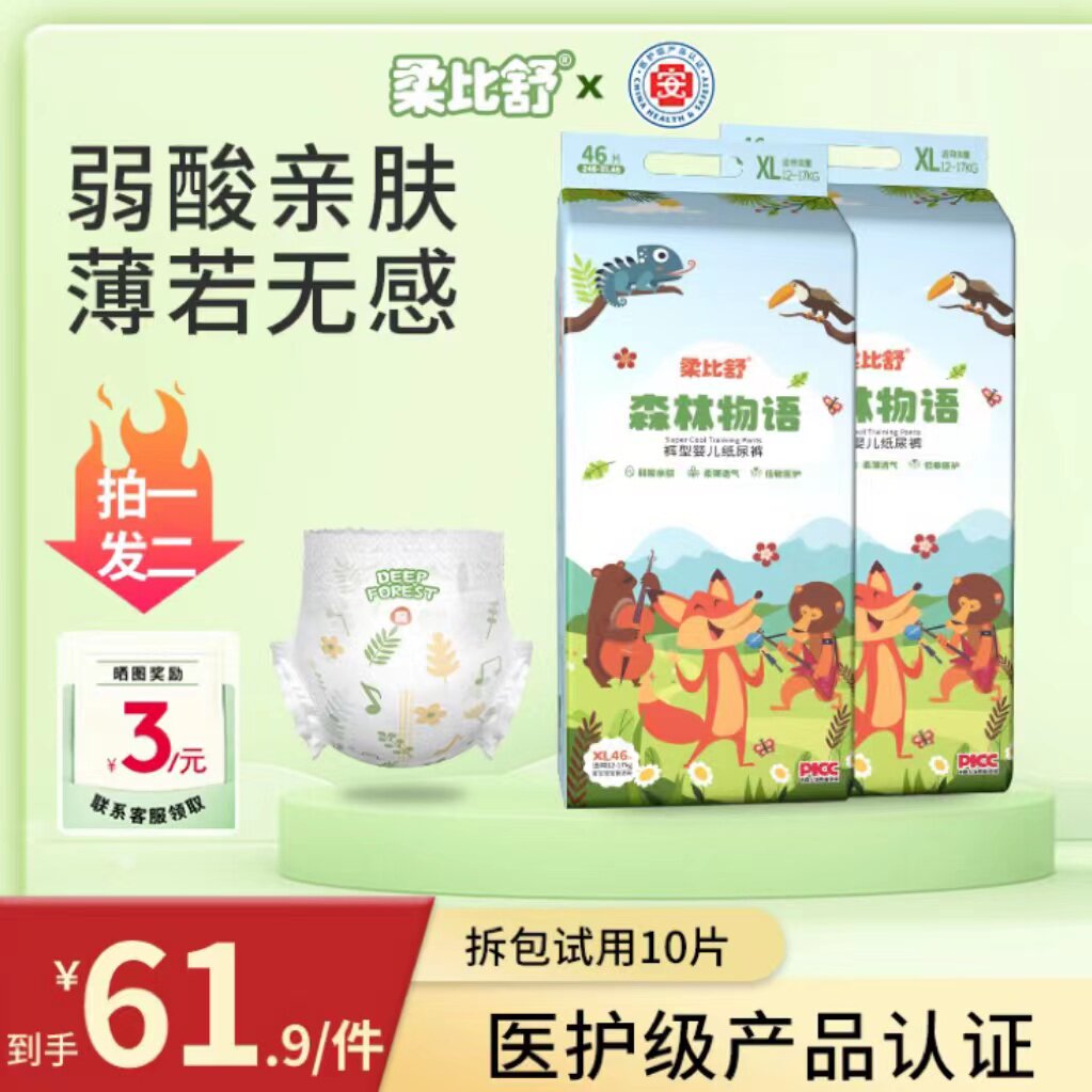 柔比舒xl码拉拉裤氧气森林物语透气尿不湿xxxl男女宝宝专用纸尿裤