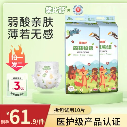 柔比舒吸水超薄纸尿裤弱酸防敏