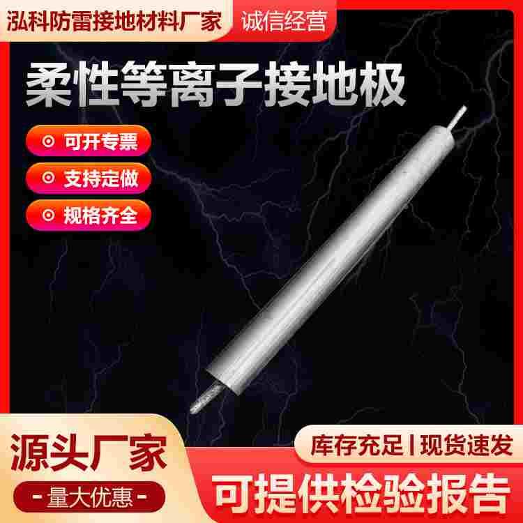 柔性等离子接地极柔性石墨接地极快装式等离子基柔性接地体定制