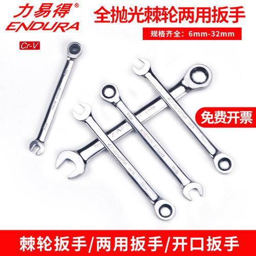 力易得棘轮两用快扳手两用扳手