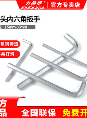 力易得加长平头内六角扳手单支公制1.5-36mm E7551E7552 E7553