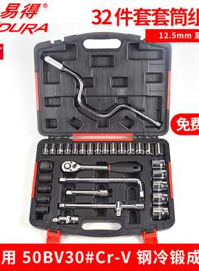 ENDURA/力易得 32件12.5mm系列套筒组套 汽保汽修专业维修 E1217A