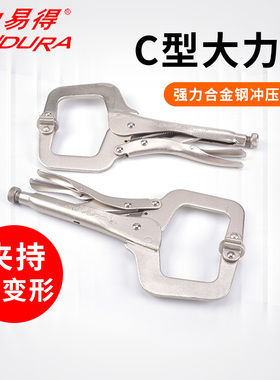 力易得大力钳C型大力钳多功能万用 11寸E5627 焊接钳子夹接钳工具