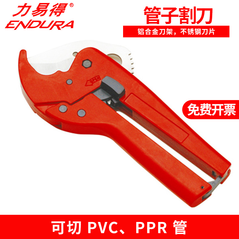 力易得工具管子割刀不锈钢