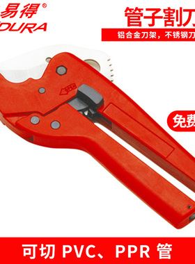 力易得管子割刀E7091 E7092 E7093 E7094铝合金刀架不锈钢刀片PVC