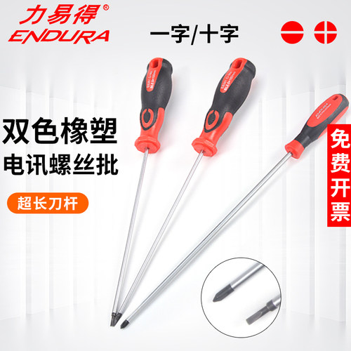 力易得螺丝刀加长平行十字
