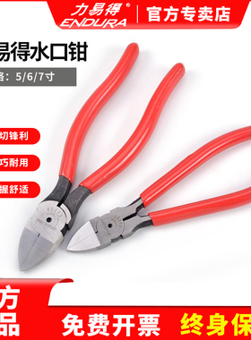 力易得水口钳5寸6寸7寸E5256日式斜口钳子剪线钳斜嘴钳E5257E5258