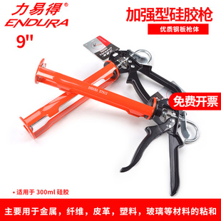 【正品】ENDURA/力易得9寸加强型硅胶枪E7912 压胶枪 五金工具