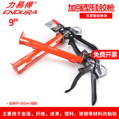 力易得加强型硅胶枪9寸好用