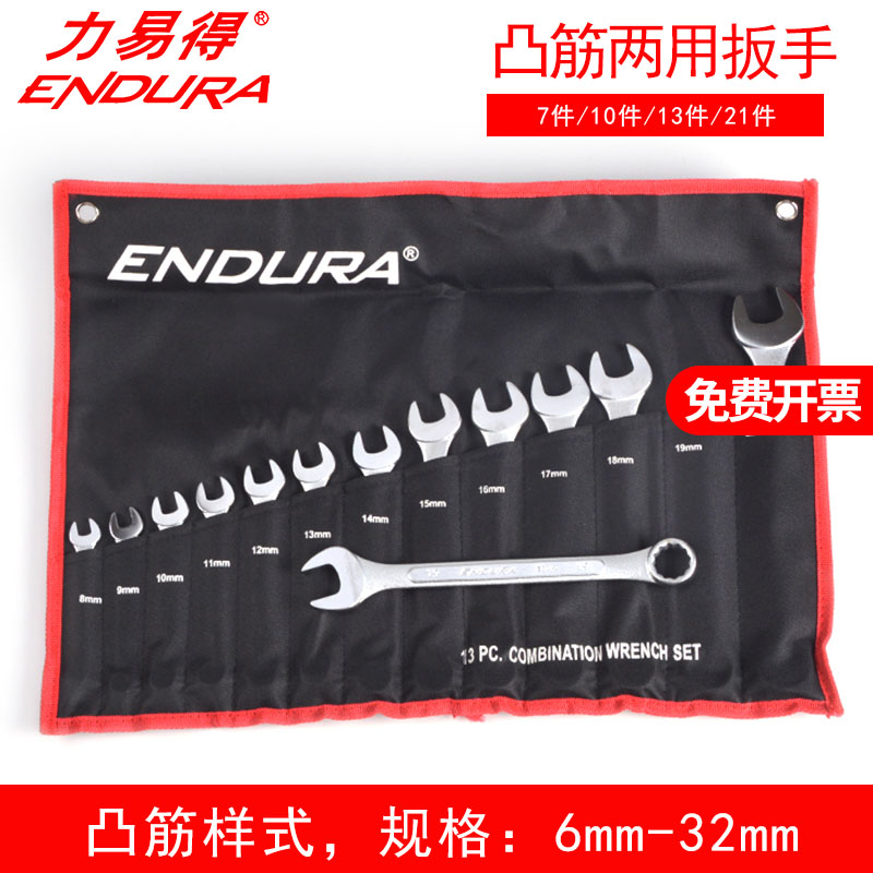 ENDURA力易得两用扳手开口梅花碳钢10/13/21件套E1521E1513E1512 五金/工具 组合套装 原图主图