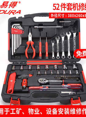 endura力易得52/75件套机修组套工矿物业工具组套E1314E1313E1321