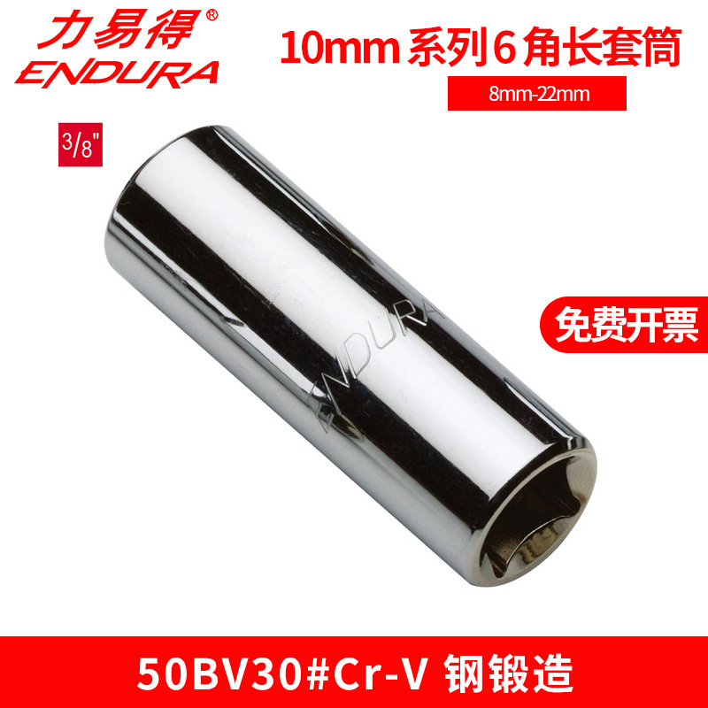 力易得10mm系列6角长套筒3/8中飞套筒8-22mm E3338 E3339 E3340-封面