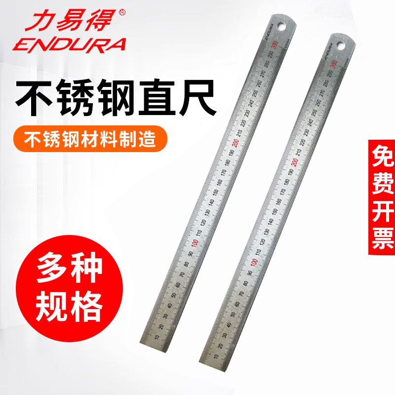 ENDURA/力易得不锈钢直尺