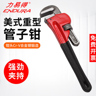 力易得管子钳美式重型8寸-48寸 E5642 E5643 E5644 E5645 E5647