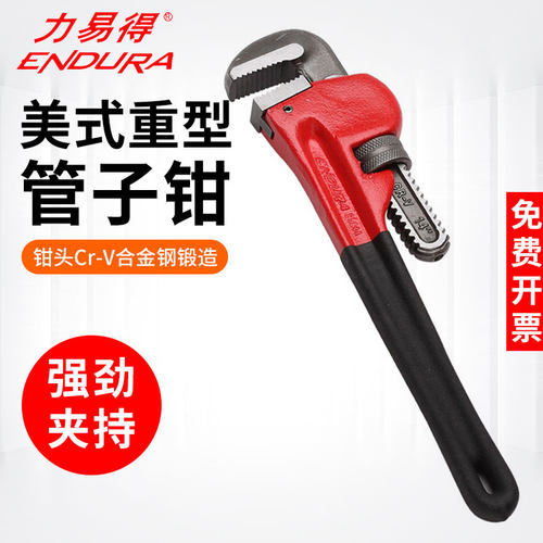 力易得管子钳美式重型8寸-48寸