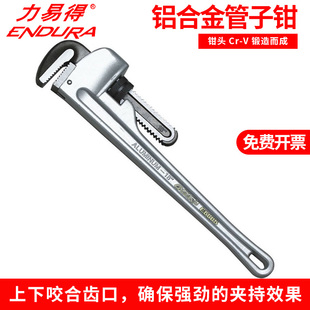 力易得铝合金管子钳E5662 E5663 E5664 E5665 E5666 E5667 E5668