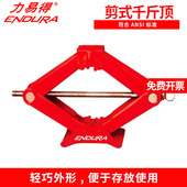 千斤顶E9531起重量1TON ENDURA 力易得剪式 E9532手摇车载