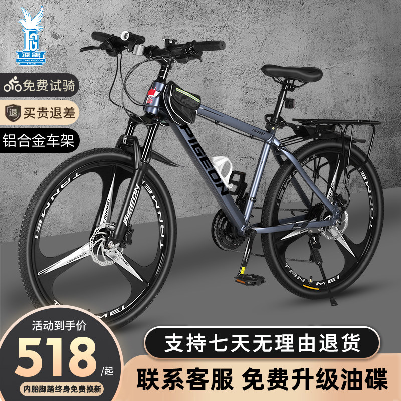 飞鸽铝合金山地自行车男款中学生成人变速女款公路单车青少年赛车