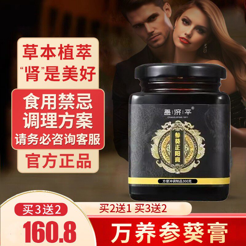 参葵正阳膏归阳膏正阳膏男士滋补养精男用正品正品店