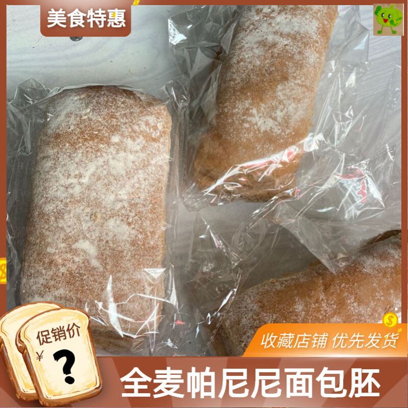 全麦帕尼尼面包胚半成品早餐速食三明治家用南林食品粗杂粮恰巴塔