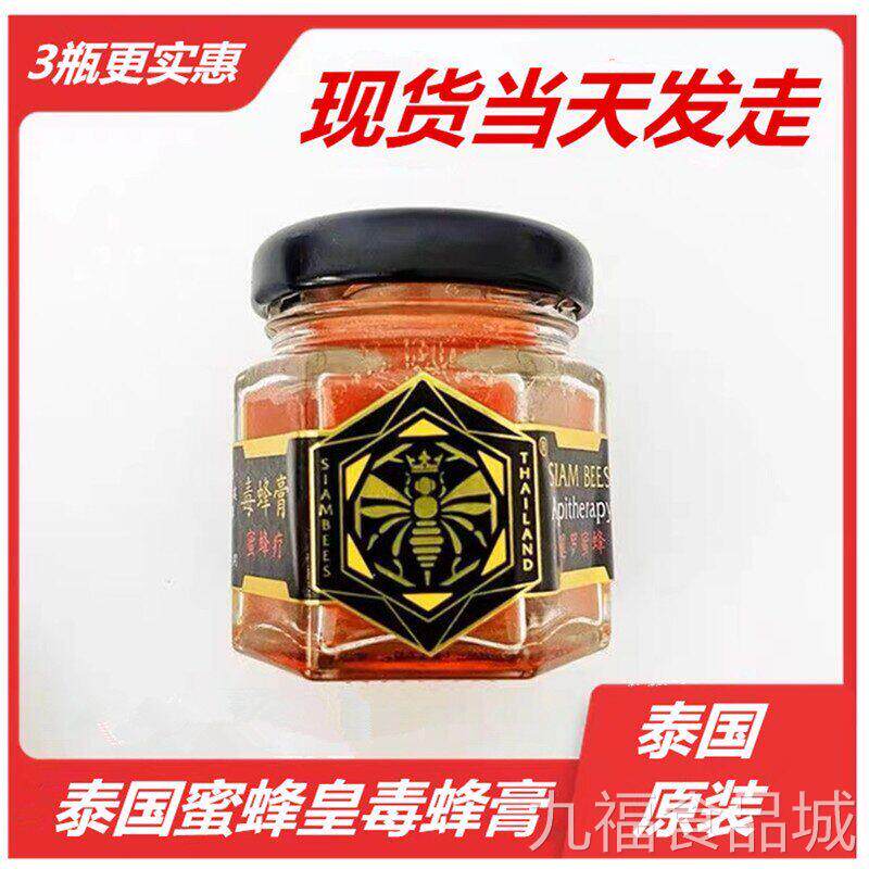 泰国siam bees honey gel蜜蜂蜂皇毒蜂膏蚊虫叮咬止痒肌疗肉酸痛w