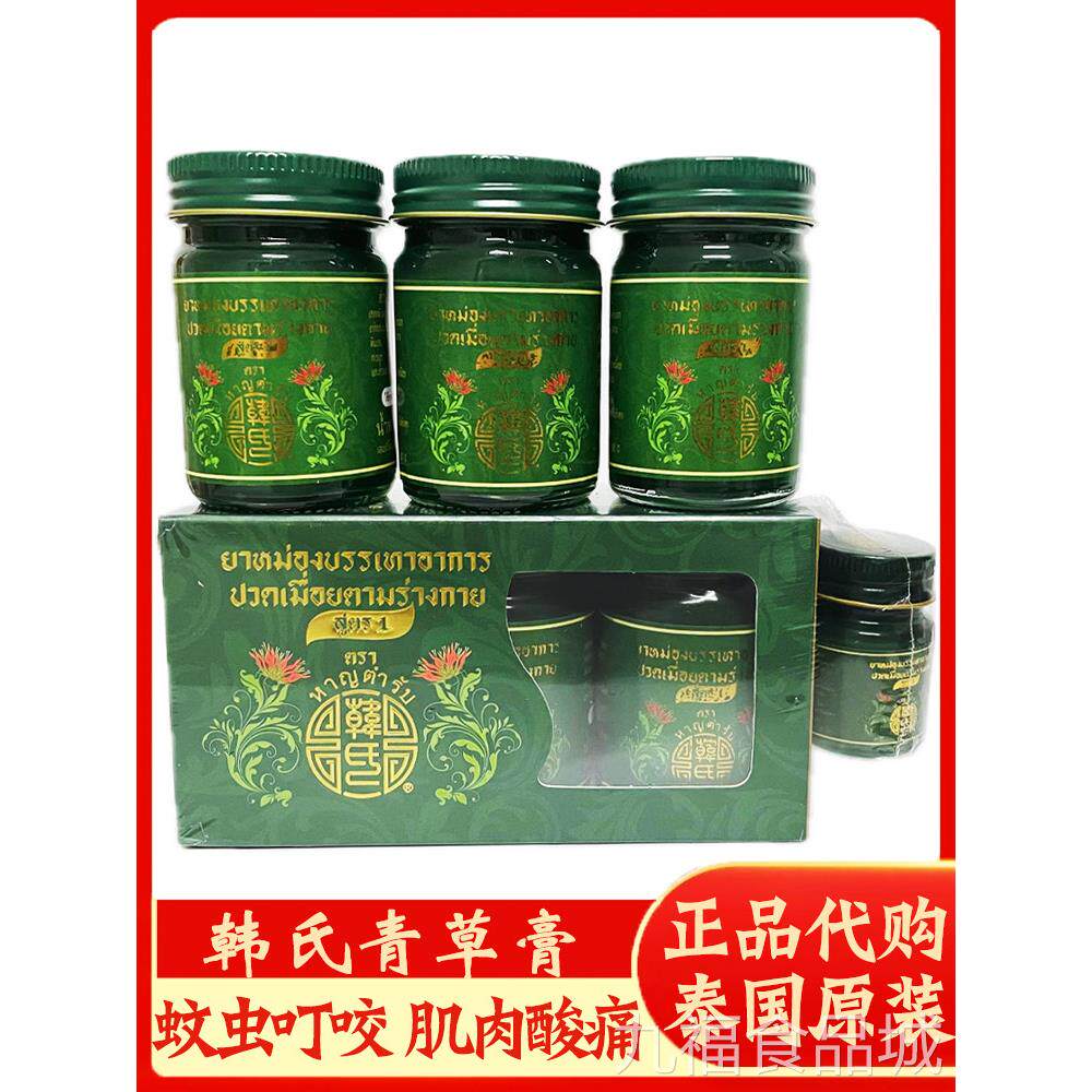 泰国原装韩氏青草蚊虫叮咬肌肉酸痛刮痧暹罗青草药膏膏绿色草药膏