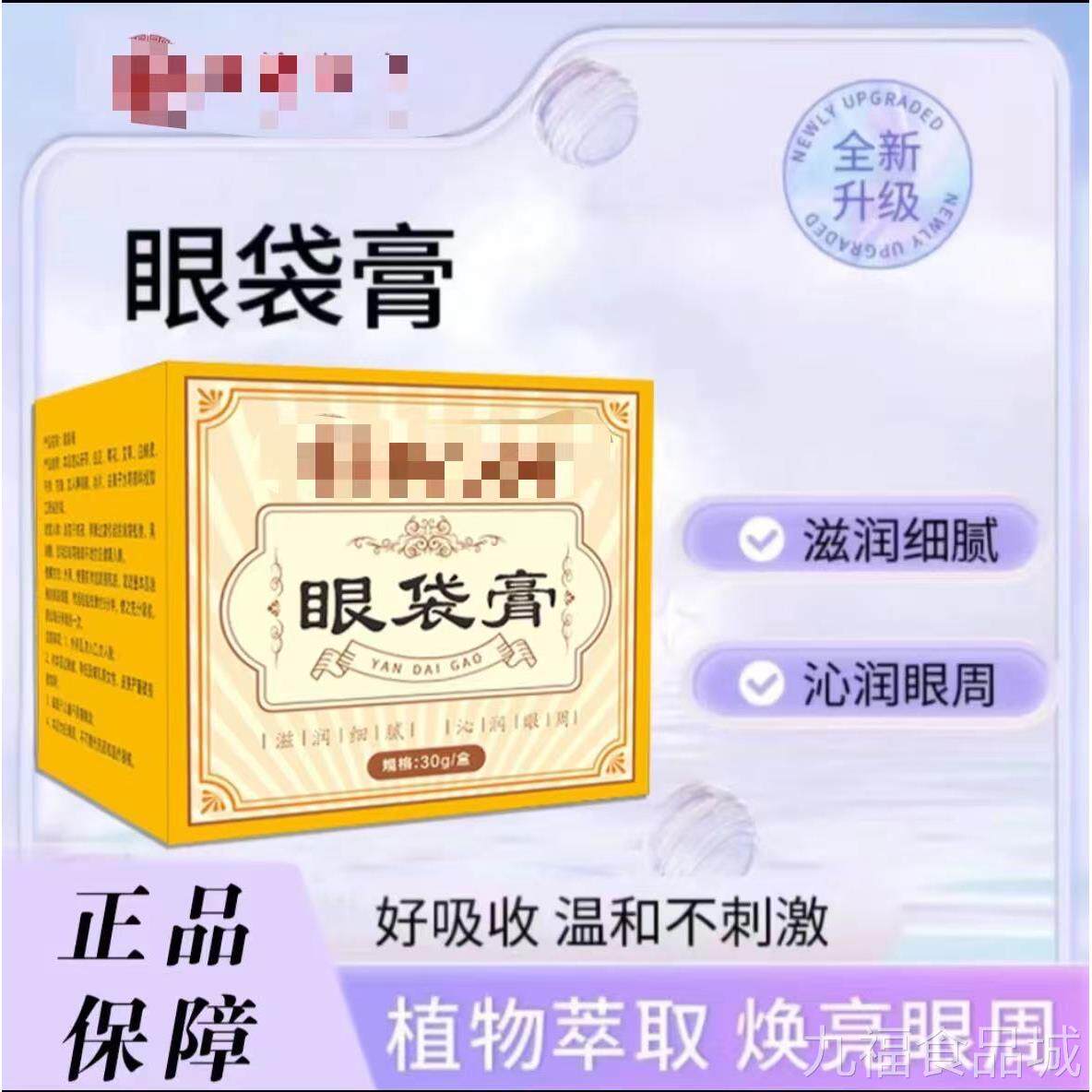 眼康膏叶黄细素草本保健膏抗皱紧致淡化纹黑眼圈眼袋膏眼部膏wal