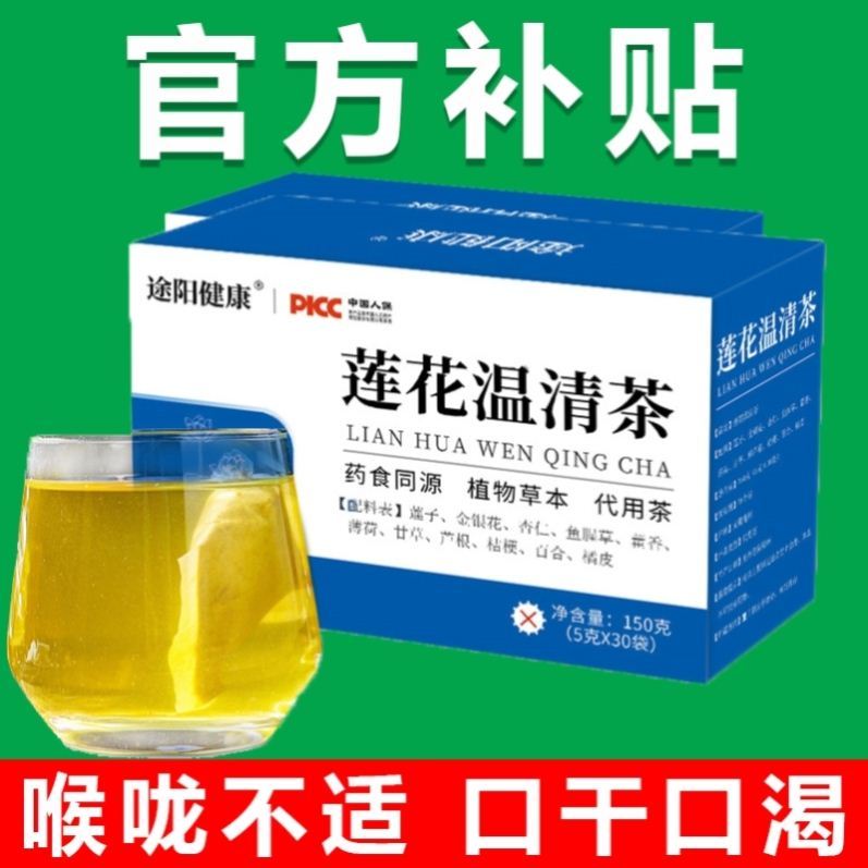 莲花温清茶非连花清温茶金银花甘草茶代用养生茶连翘叶养生茶包