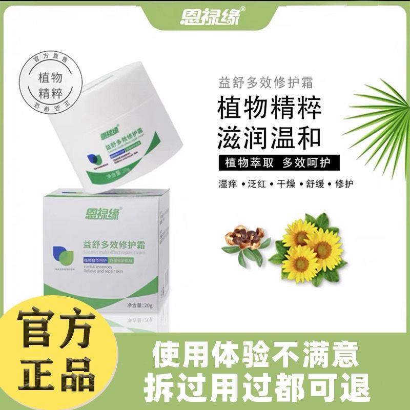益舒霜成人湿痒泛红干燥滋润舒缓换季敏感止痒膏多效修护霜