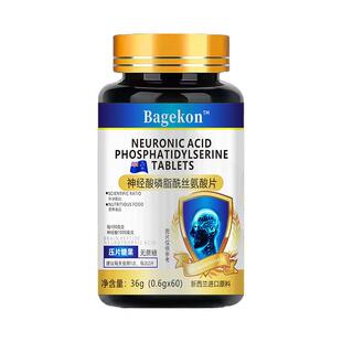 神经氨酸磷脂丝氨酸片中老年成人官方2